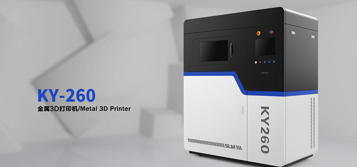 KY260金属3D打印机